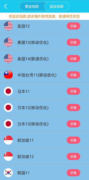 旋风加速最新版本android下载效果预览图
